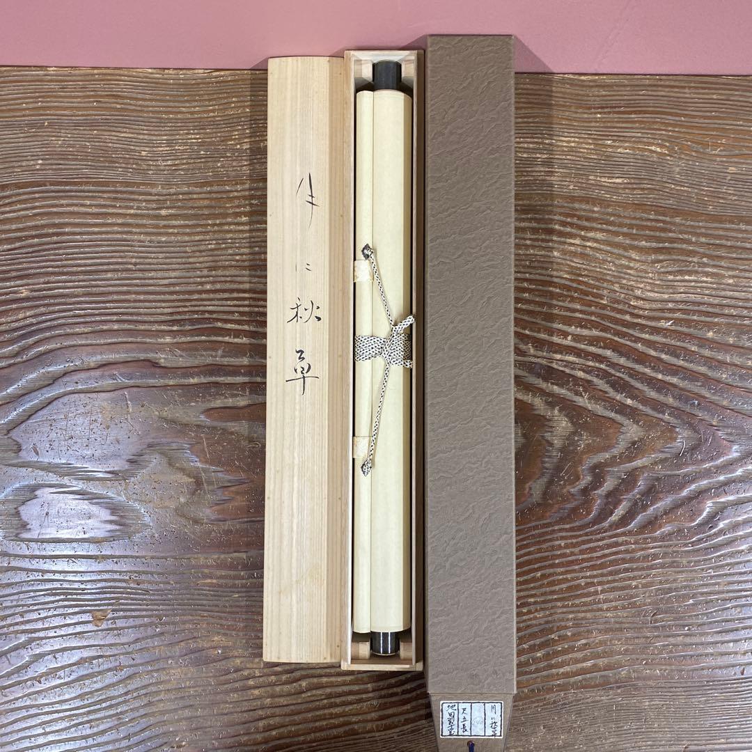 美品 掛け軸 池田翠宝作 月に秋草図 共箱 秋掛け 桔梗 美術年鑑掲載