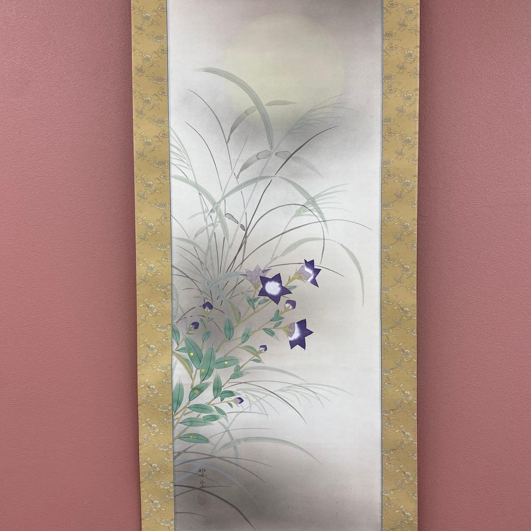 美品 掛け軸 池田翠宝作 月に秋草図 共箱 秋掛け 桔梗 美術年鑑掲載