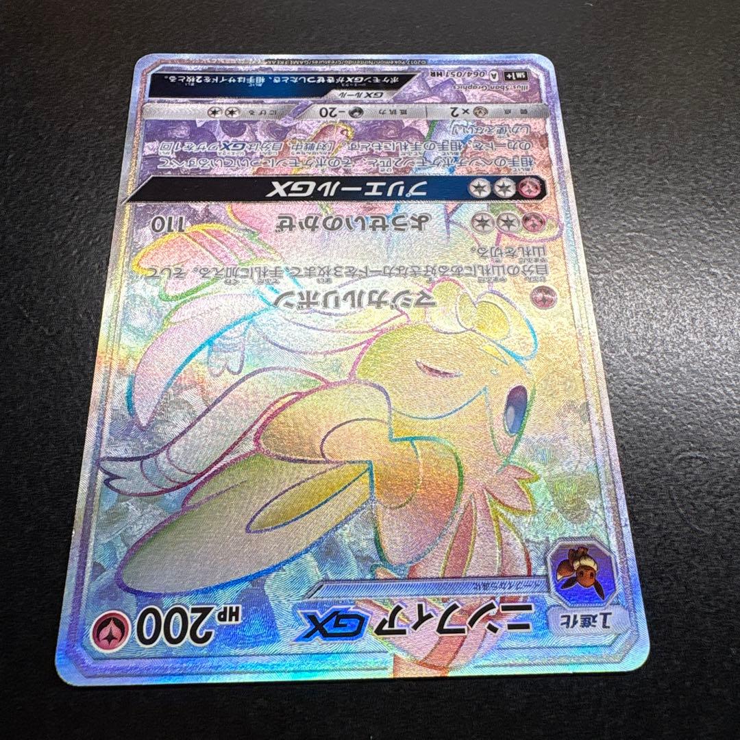 ニンフィアGX HR SM1+ サン&ムーン 064/051