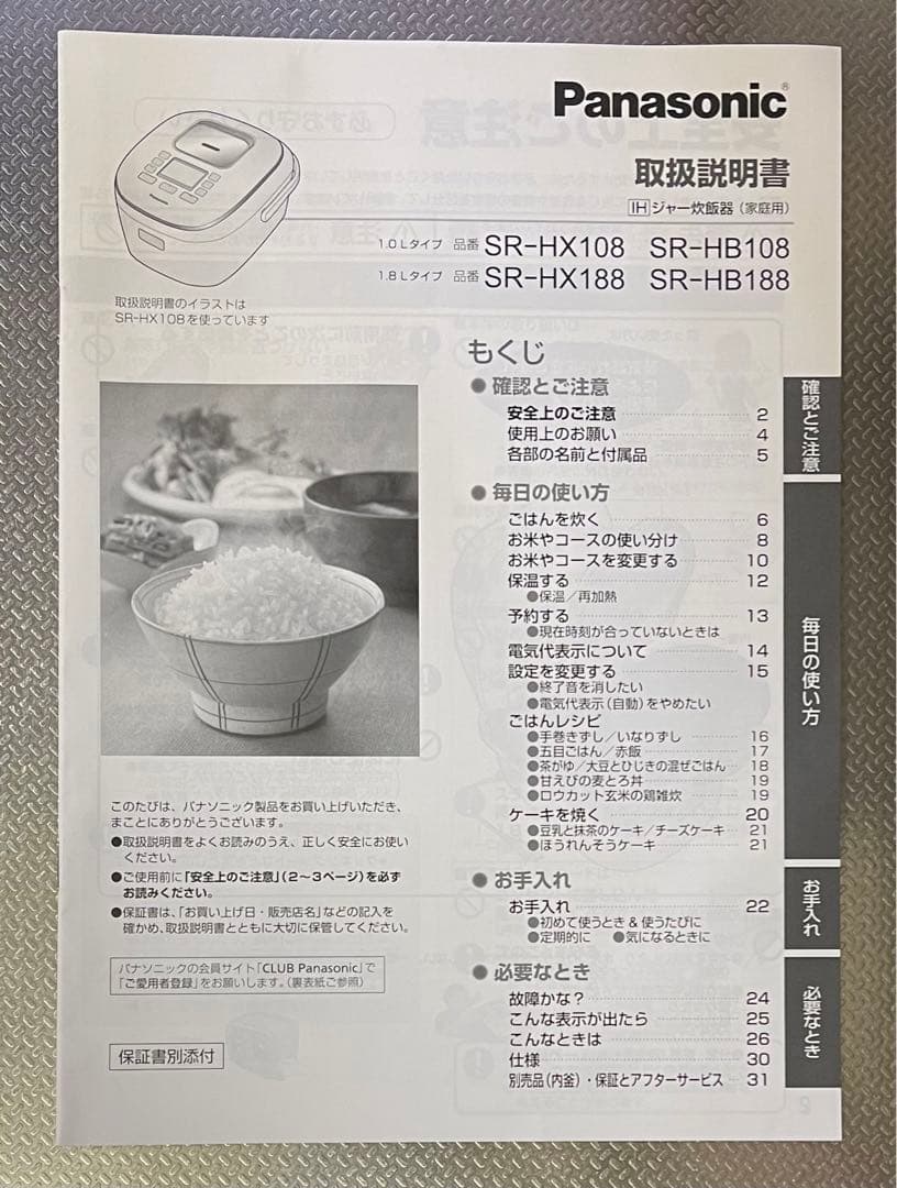 大幅値下げ‼️2019年製Panasonic IHジャー炊飯器 5.5合炊