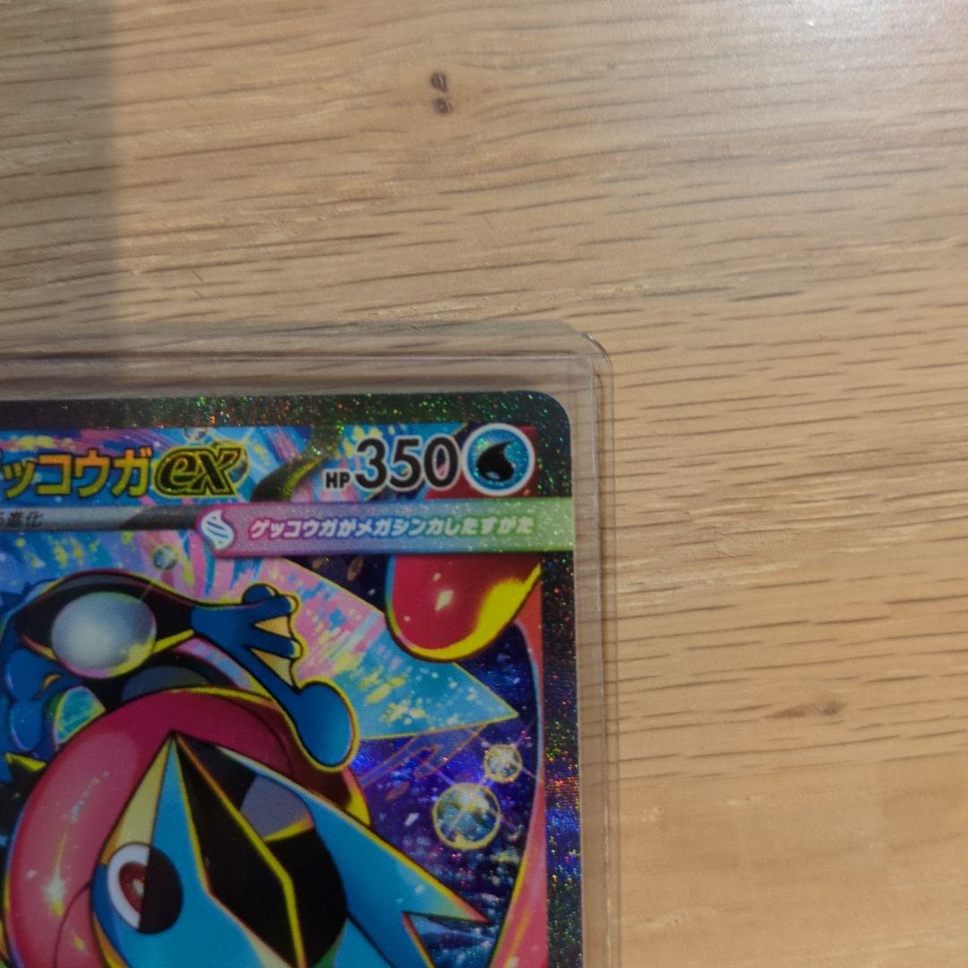 メガゲッコウガeX　SAR