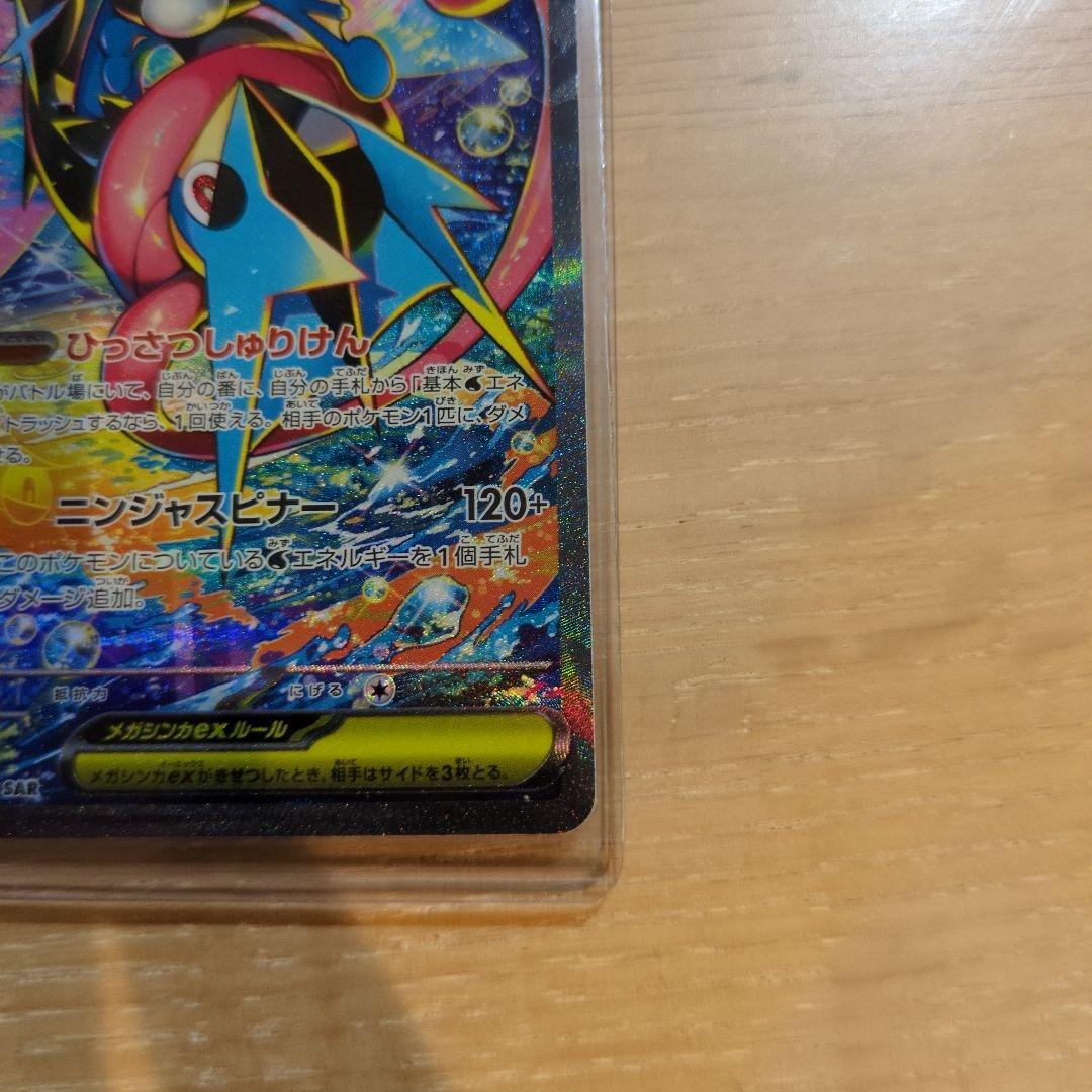 メガゲッコウガeX　SAR