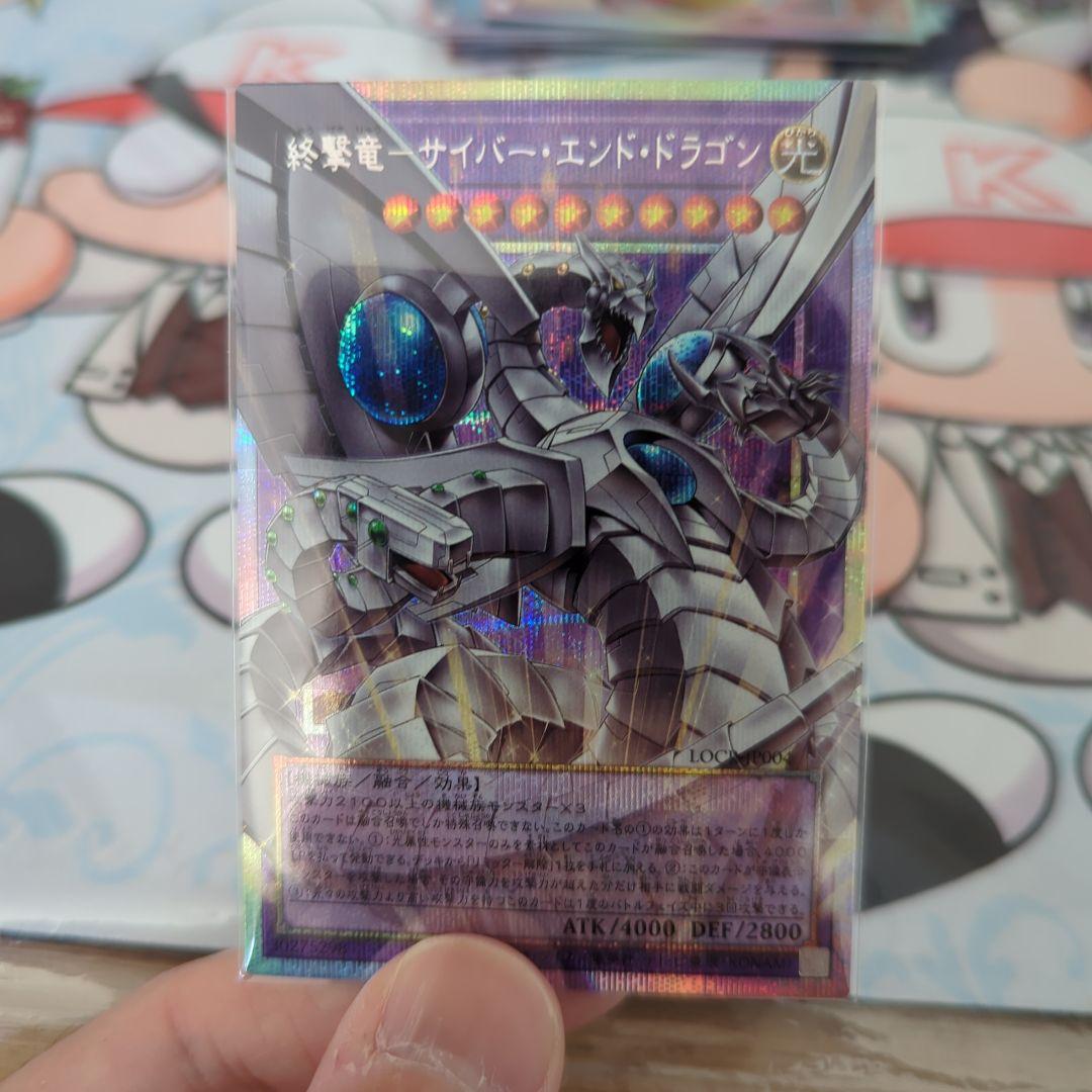 遊戯王 終撃竜 サイバーエンドドラゴン オーバーフレーム プリシク