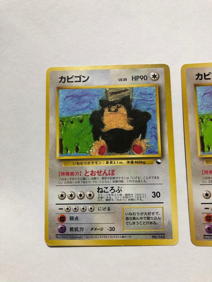 【早い者勝ち❗️】旧裏　カビゴン プロモ　2枚セット❗️（別ver）