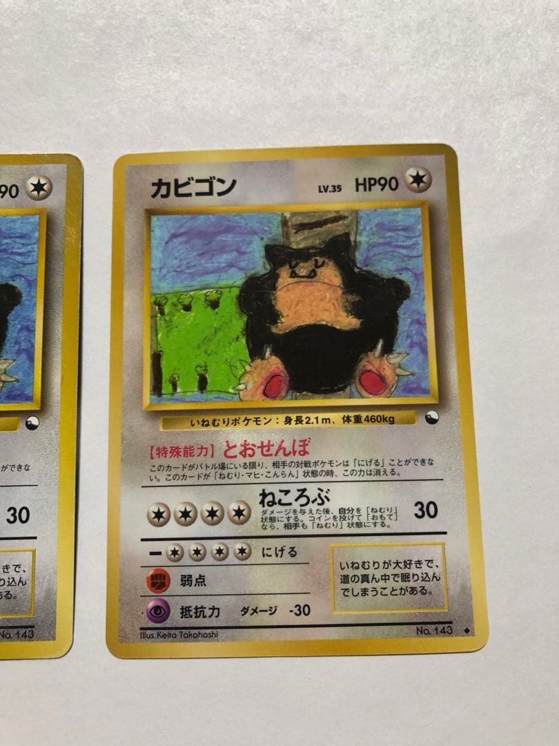 【早い者勝ち❗️】旧裏　カビゴン プロモ　2枚セット❗️（別ver）