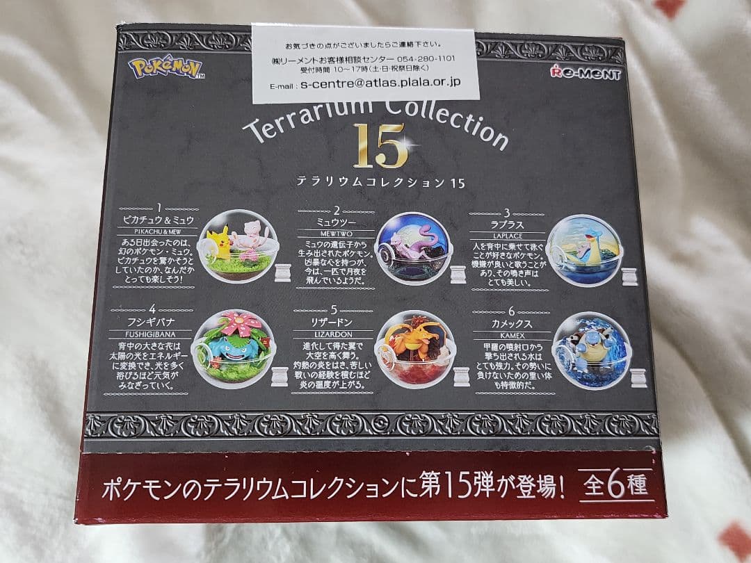 新品未開封 ポケモン テラリウムコレクション15 コンプセット