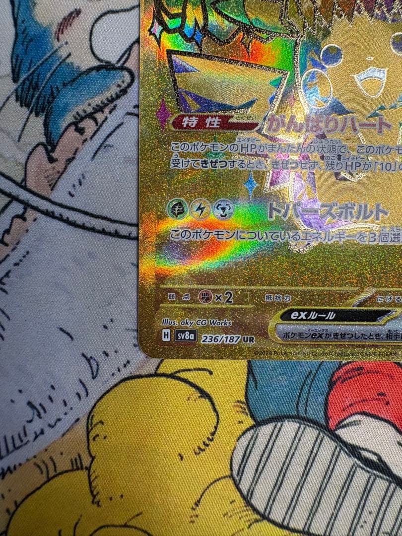 ポケモンカード ピカチュウex UR 236/187 テラスタルフェスex