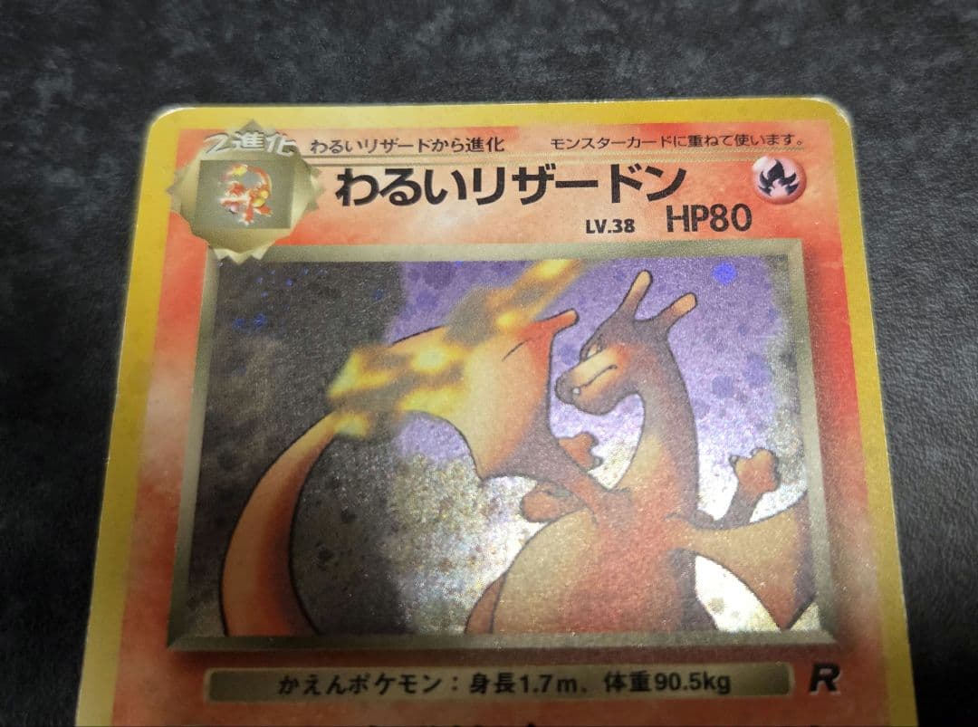 ポケモンカード 旧裏 わるいリザードン No.006