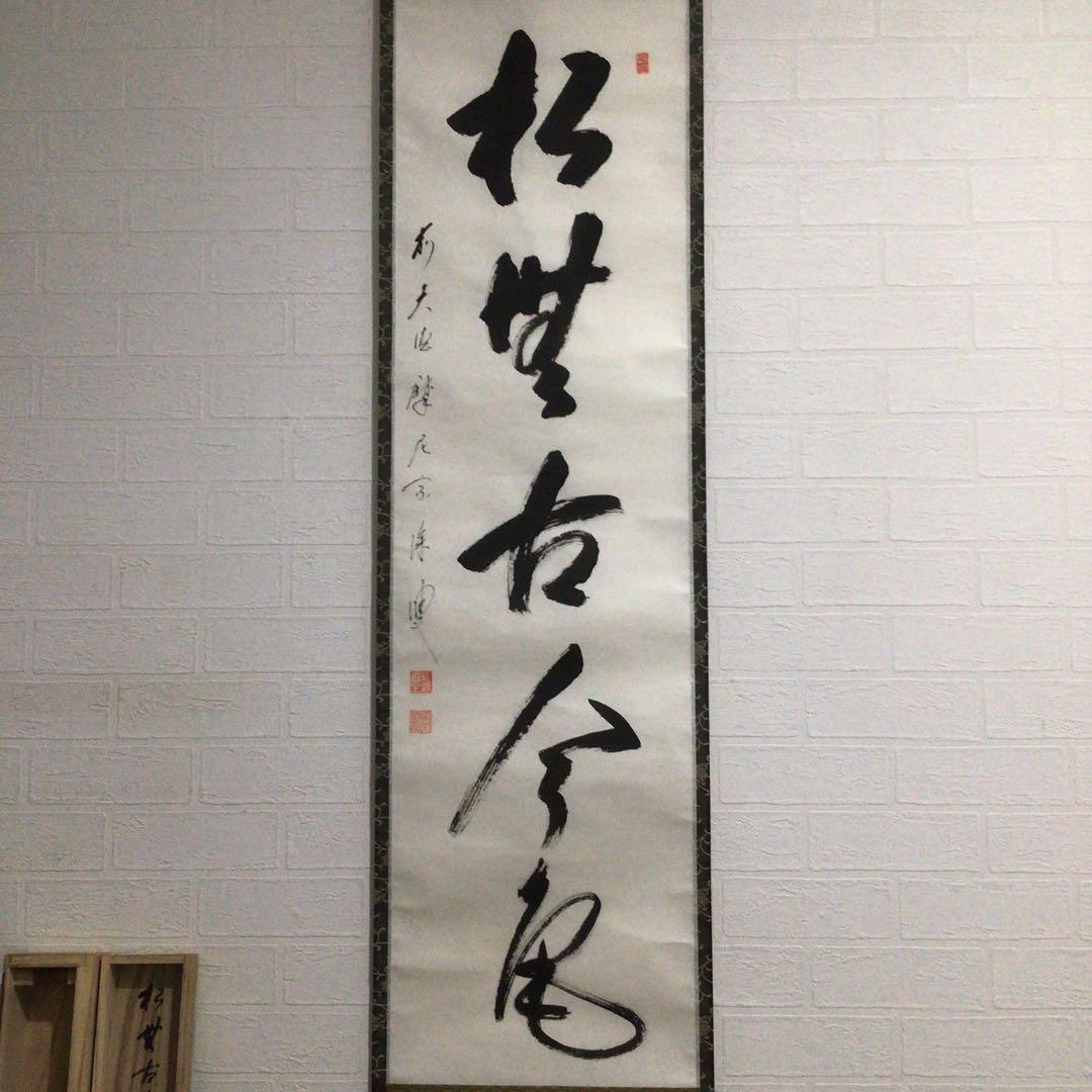 Ｎ５６７　掛軸　大徳寺　摩尼宗深　『松無古今色』　共箱　『真作』　肉筆　一行書