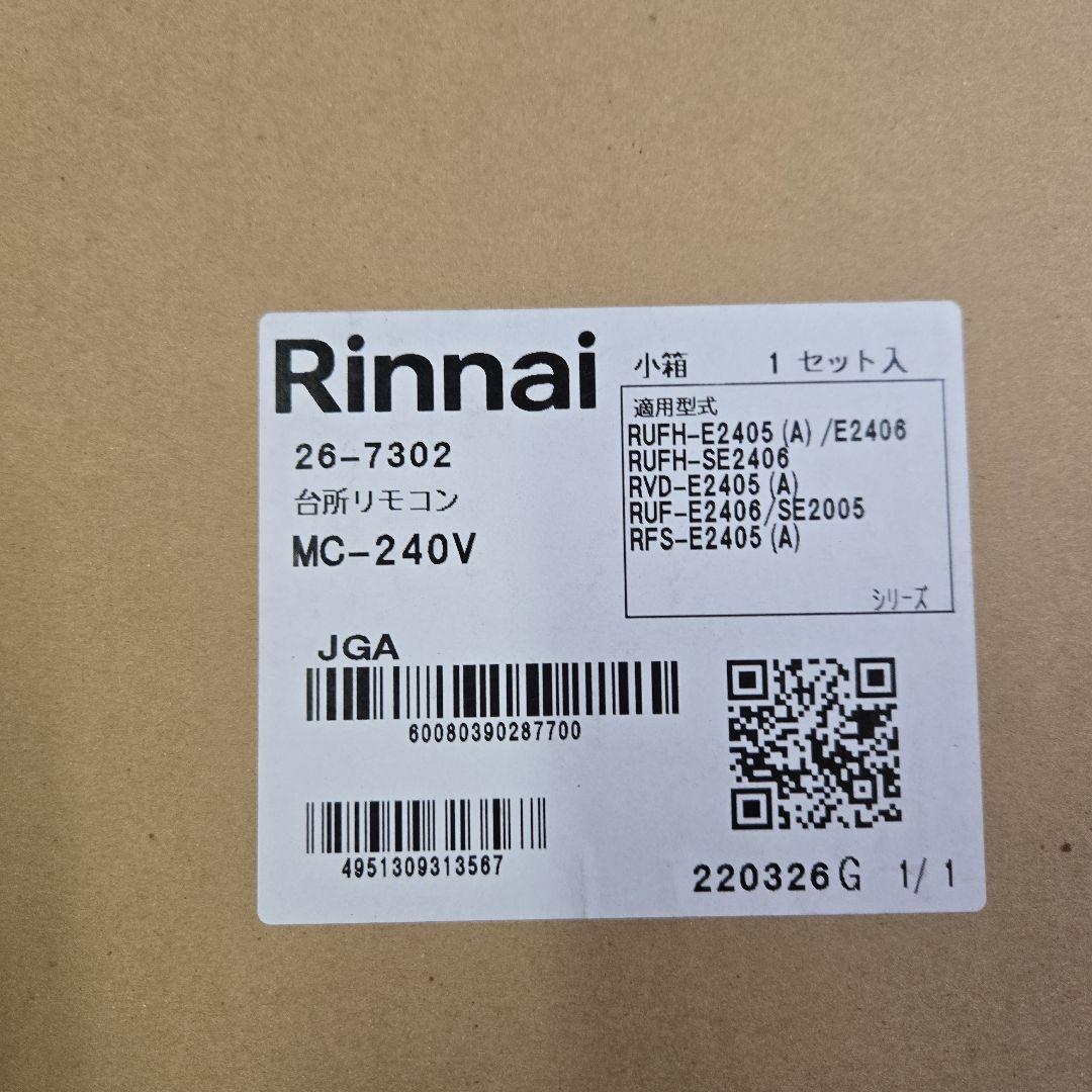 ガスふろ給湯器 リンナイ RUF-A2405AW、BC-240V.MC-240V