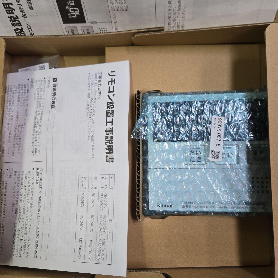 ガスふろ給湯器 リンナイ RUF-A2405AW、BC-240V.MC-240V