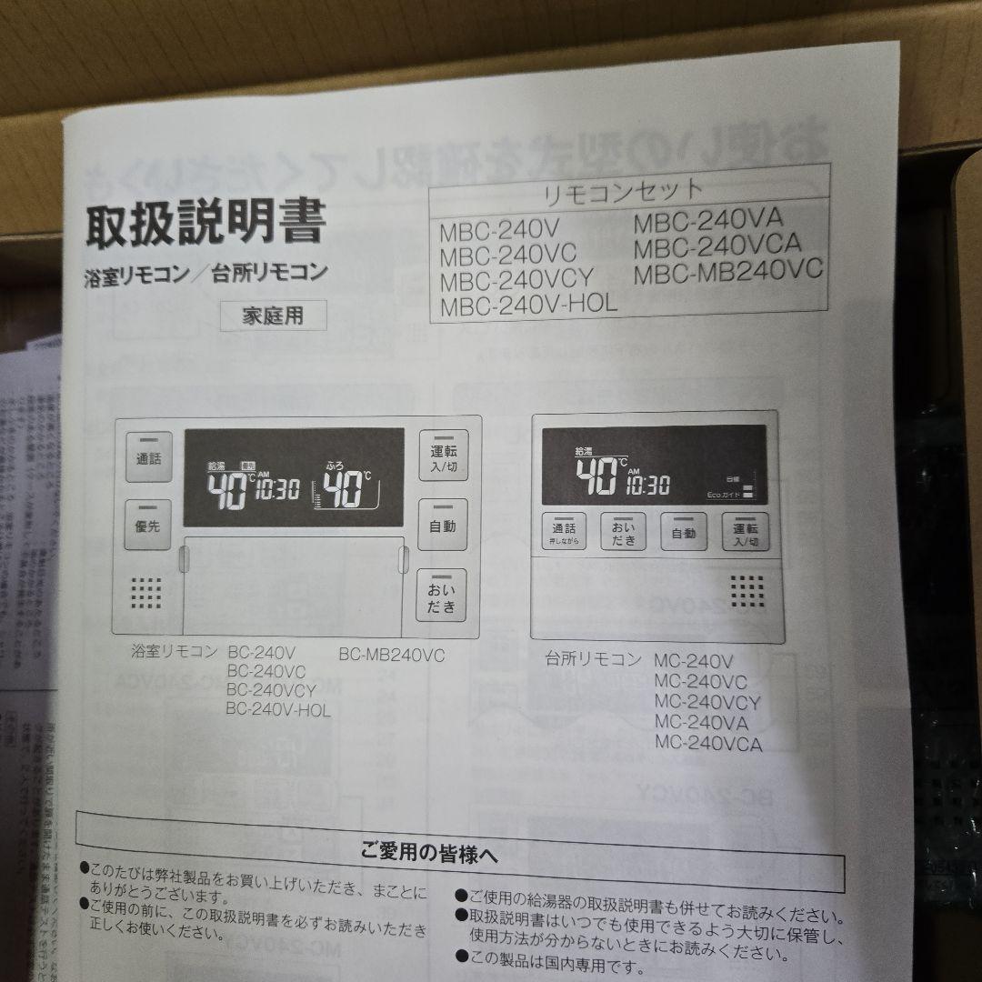 ガスふろ給湯器 リンナイ RUF-A2405AW、BC-240V.MC-240V