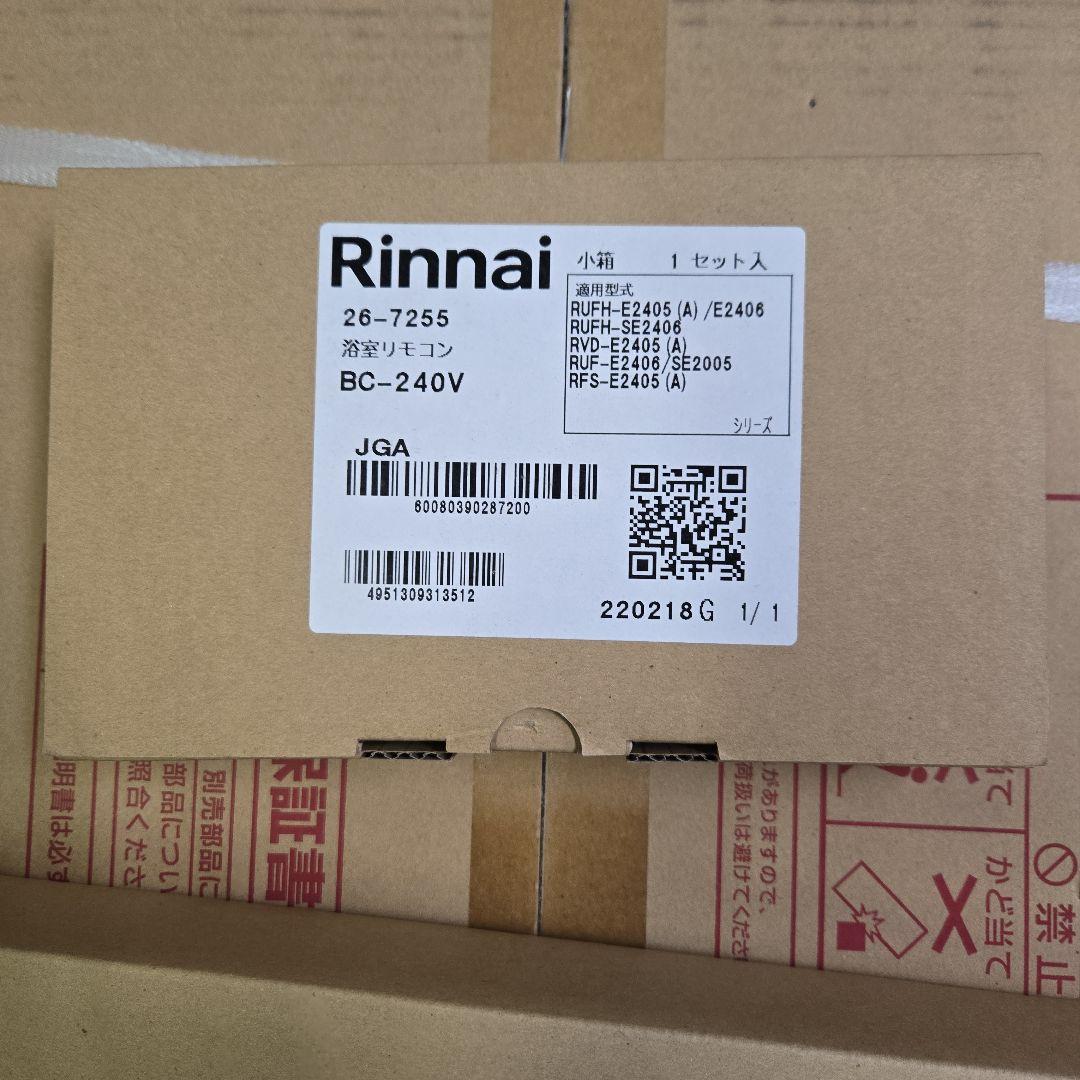 ガスふろ給湯器 リンナイ RUF-A2405AW、BC-240V.MC-240V