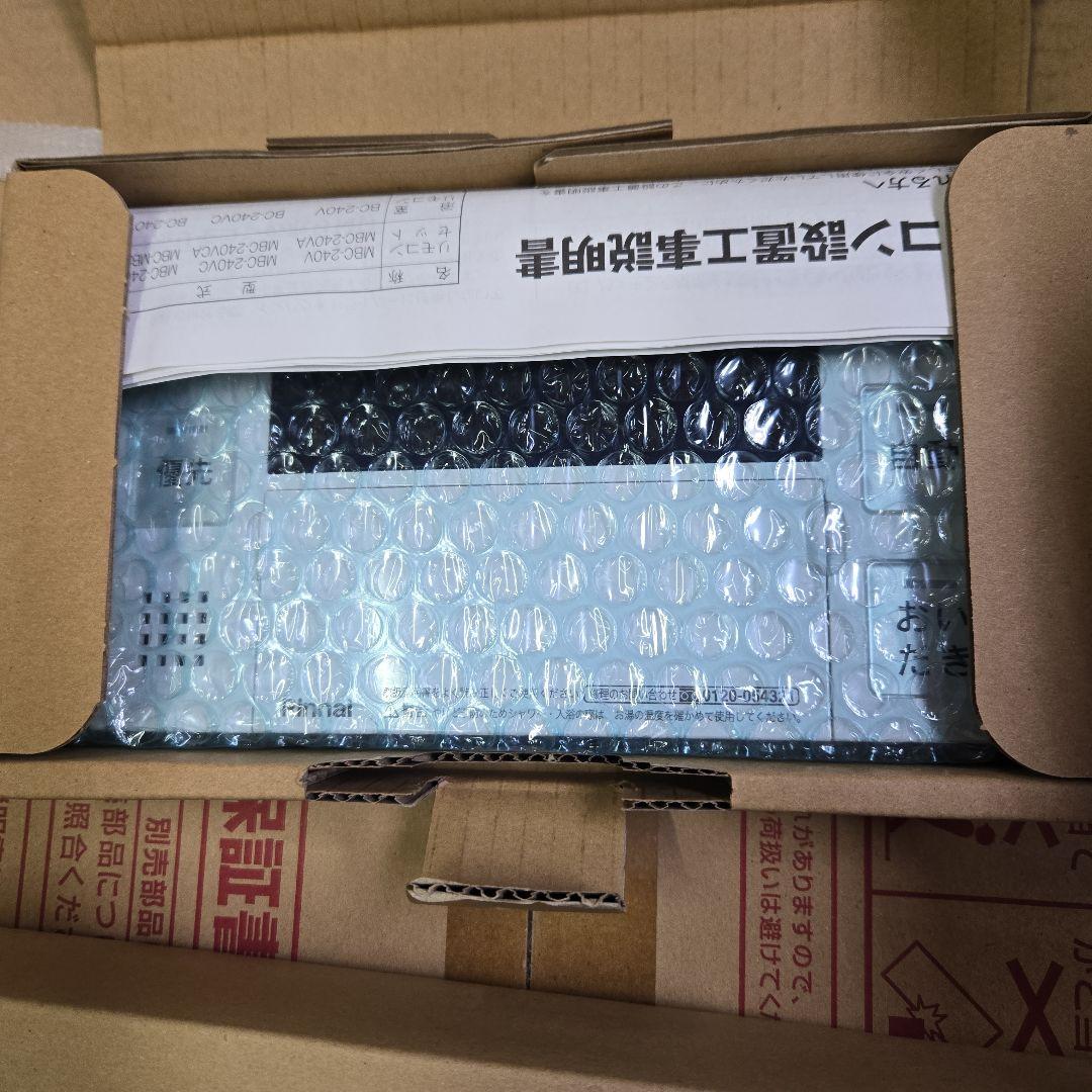 ガスふろ給湯器 リンナイ RUF-A2405AW、BC-240V.MC-240V