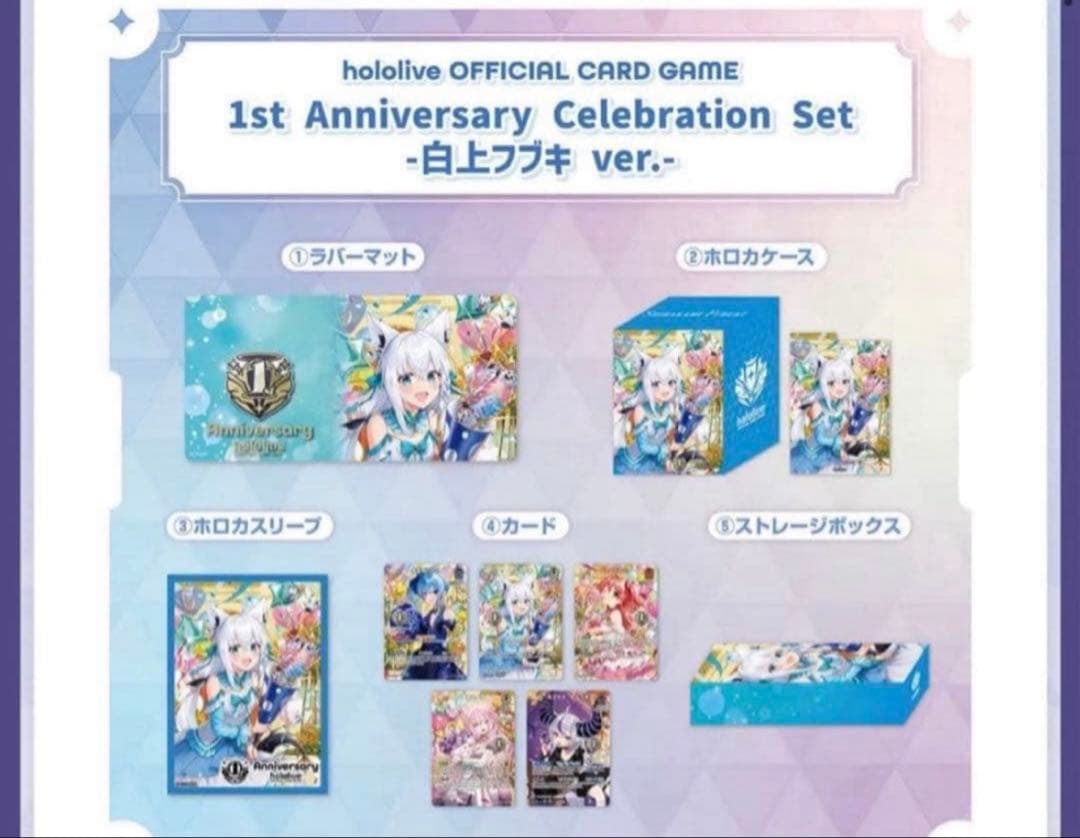 ホロカ 1st Anniversary Celebration Set 未開封