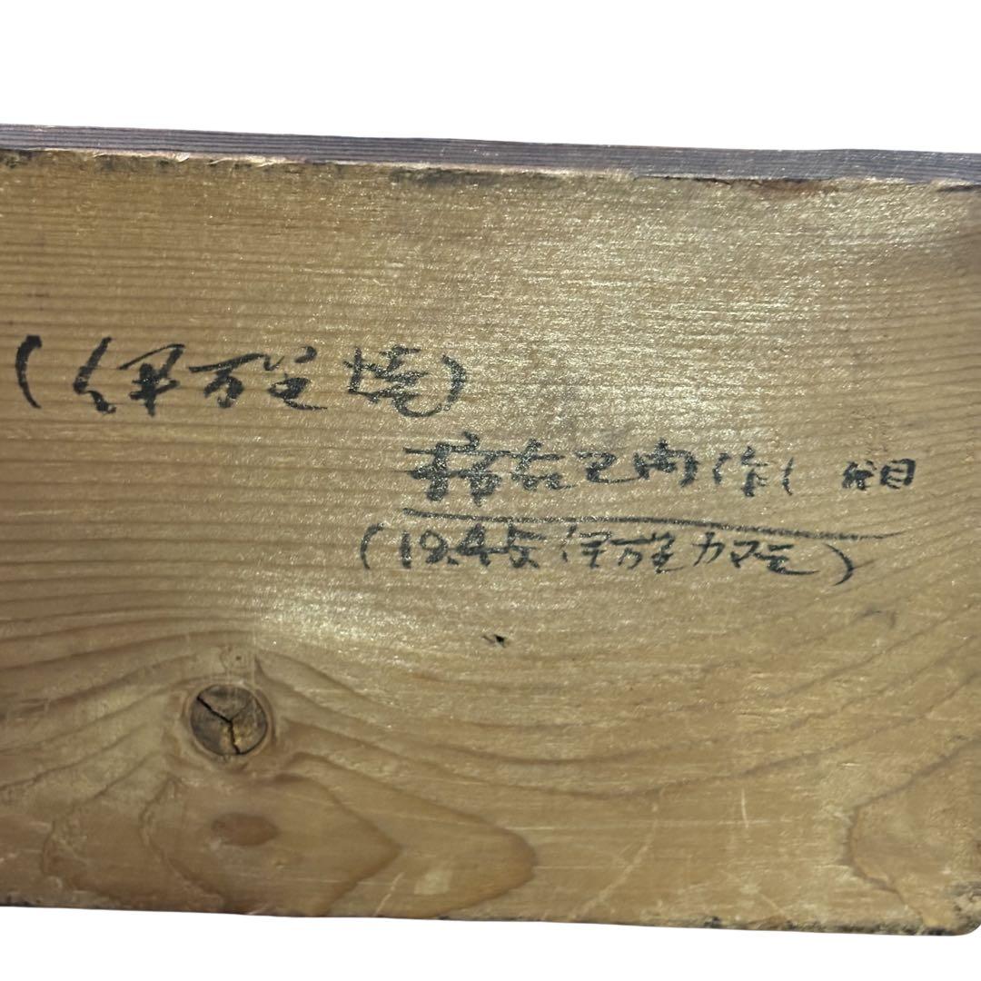 伊万里焼 柿右衛門像1945年購入 伊万里窯元 30cm