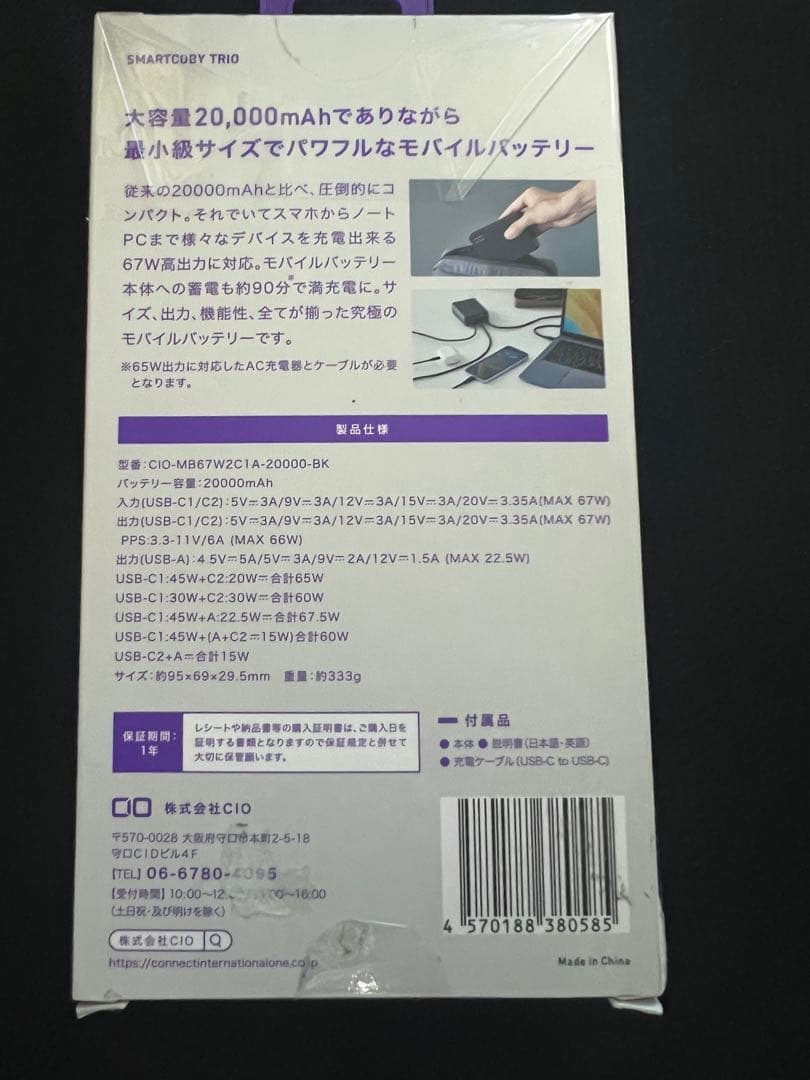 スマホアクセサリー CIO SMARTCOBY TRIO 20,000mAh 67W