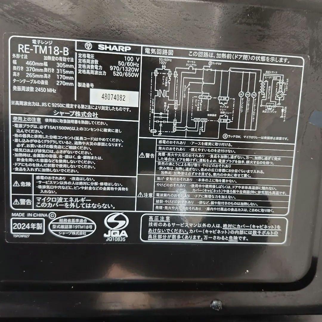 SHARP RE-TM18-B 電子レンジ 600W　2024年製