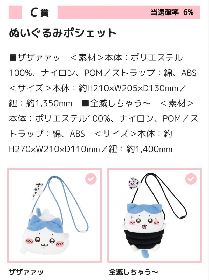 ハチワレだらけくじ C賞 E賞 コンプリートセット