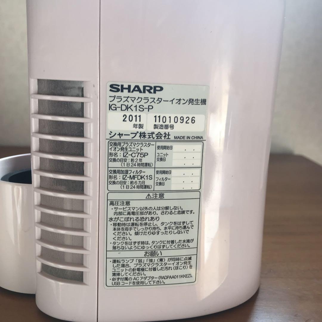 シャーププラズマクラスター