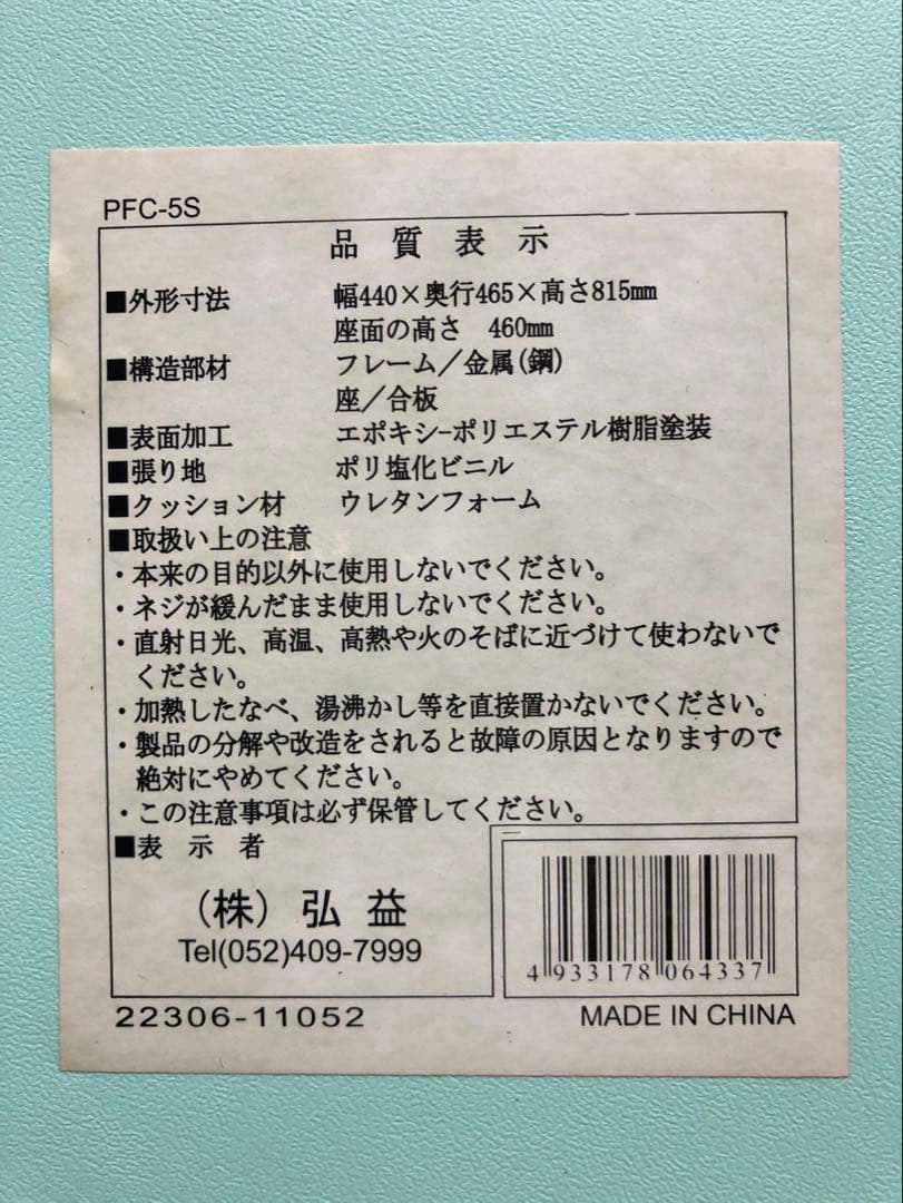 ☆引き取り限定販売☆折りたたみ椅子　4脚セット　ミント
