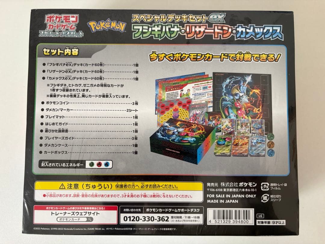 スペシャルデッキセットex フシギバナ・リザードン・カメックス未開封BOX
