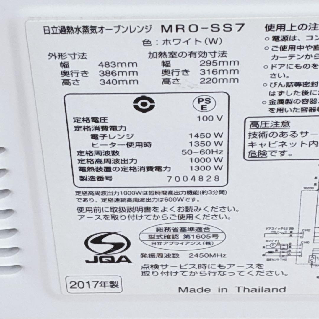 ◇日立◇ヘルシーシェフ◇オーブンレンジ◇2017年製◇