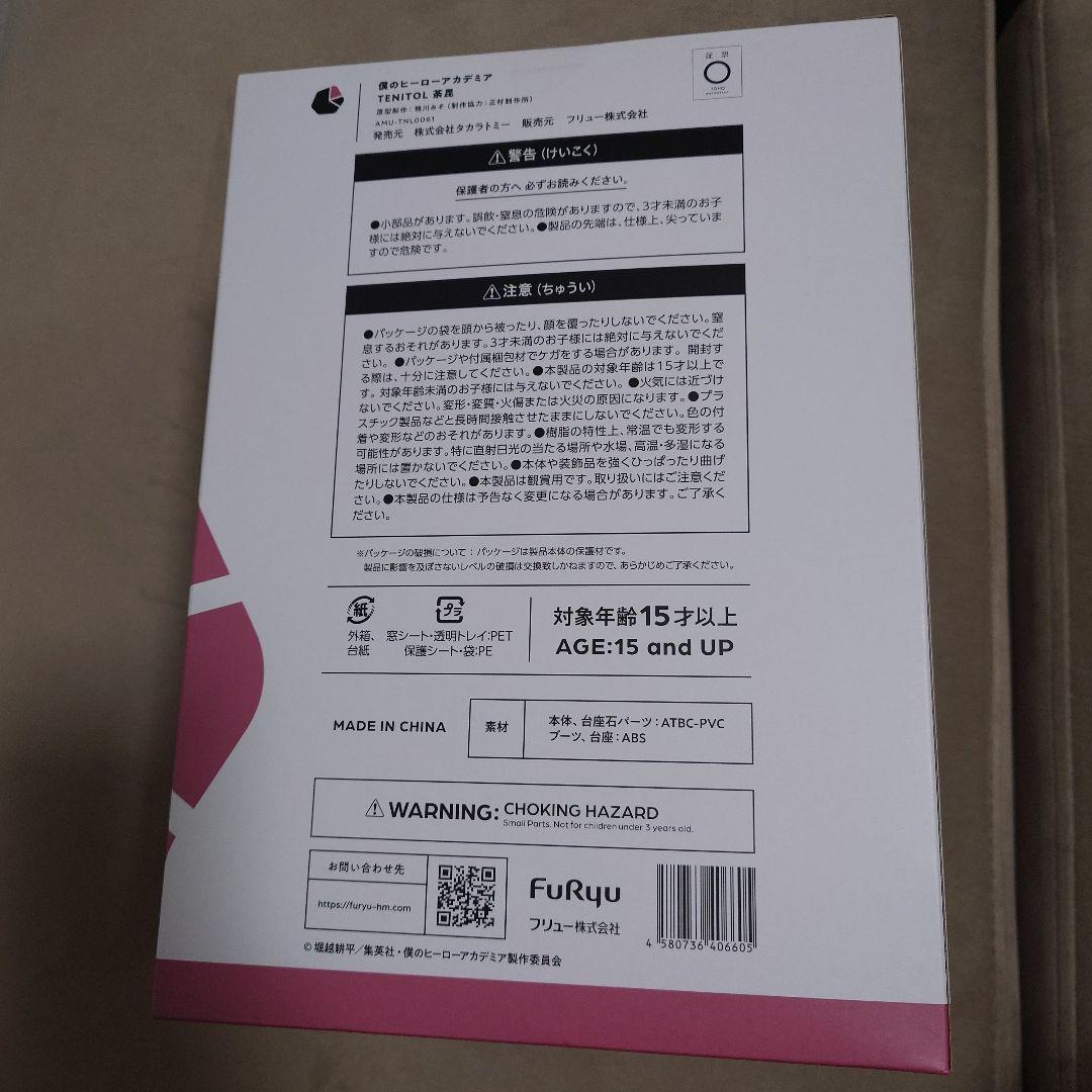 【未開封】TENITOL 僕のヒーローアカデミア 荼毘 フィギュア【送料込】