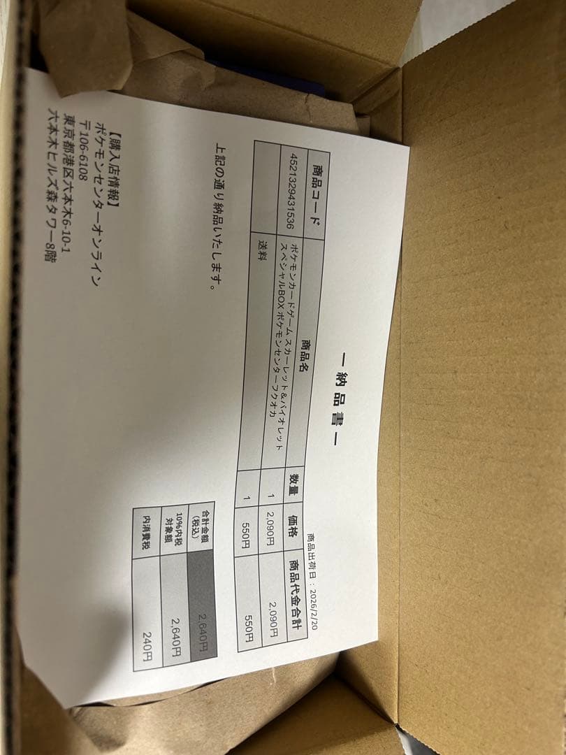 【未開封】スペシャルボックス ポケモンセンターフクオカ ポケモンセンター産