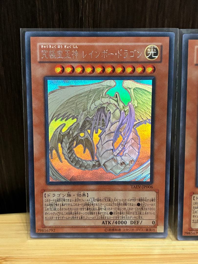 遊戯王 究極宝玉神 レインボードラゴン ホログラフィックレア 3枚