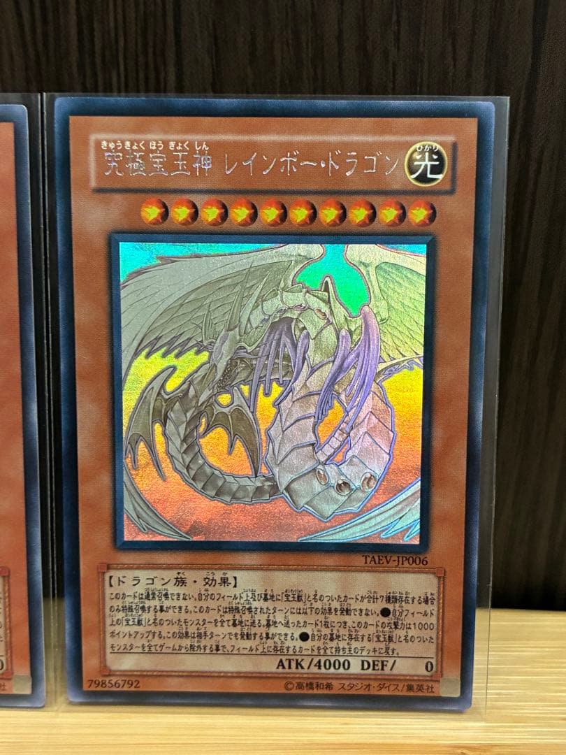 遊戯王 究極宝玉神 レインボードラゴン ホログラフィックレア 3枚