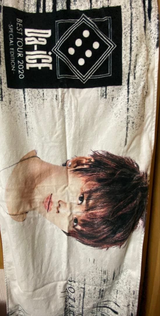 Da-iCE 花村想太 タオル