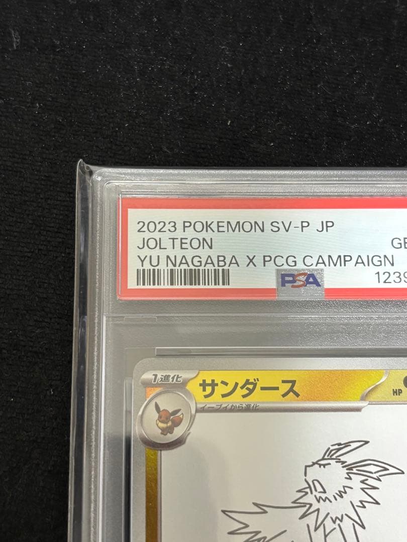 【PSA10】サンダース YU NAGABA 長場雄 064/SV-P プロモ