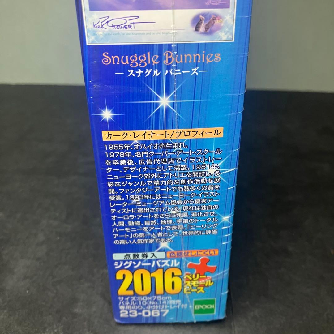 ジグソーパズル　カーク・レイナート　スナグルバニーズ　2016ピース　未開封品