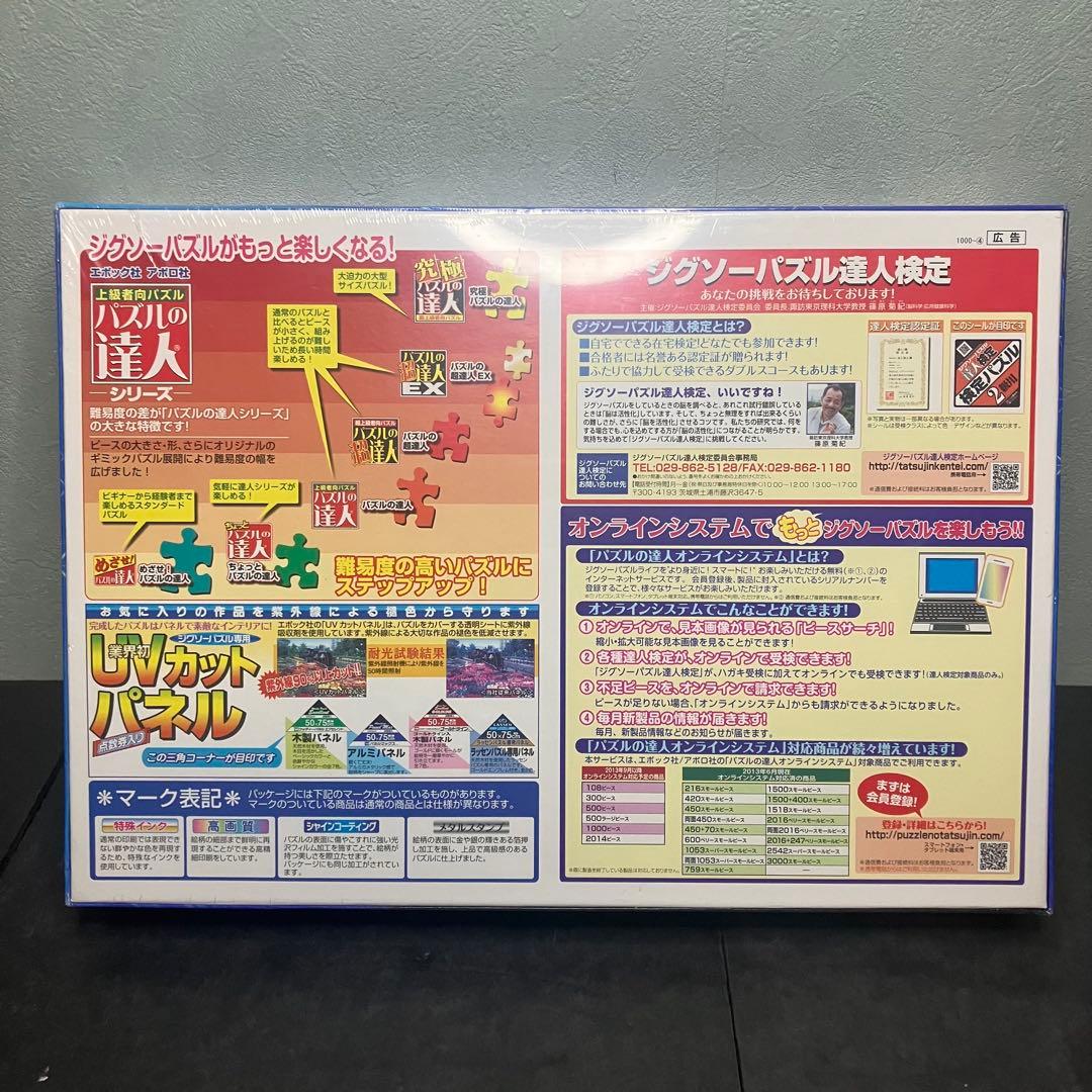 ジグソーパズル　カーク・レイナート　スナグルバニーズ　2016ピース　未開封品