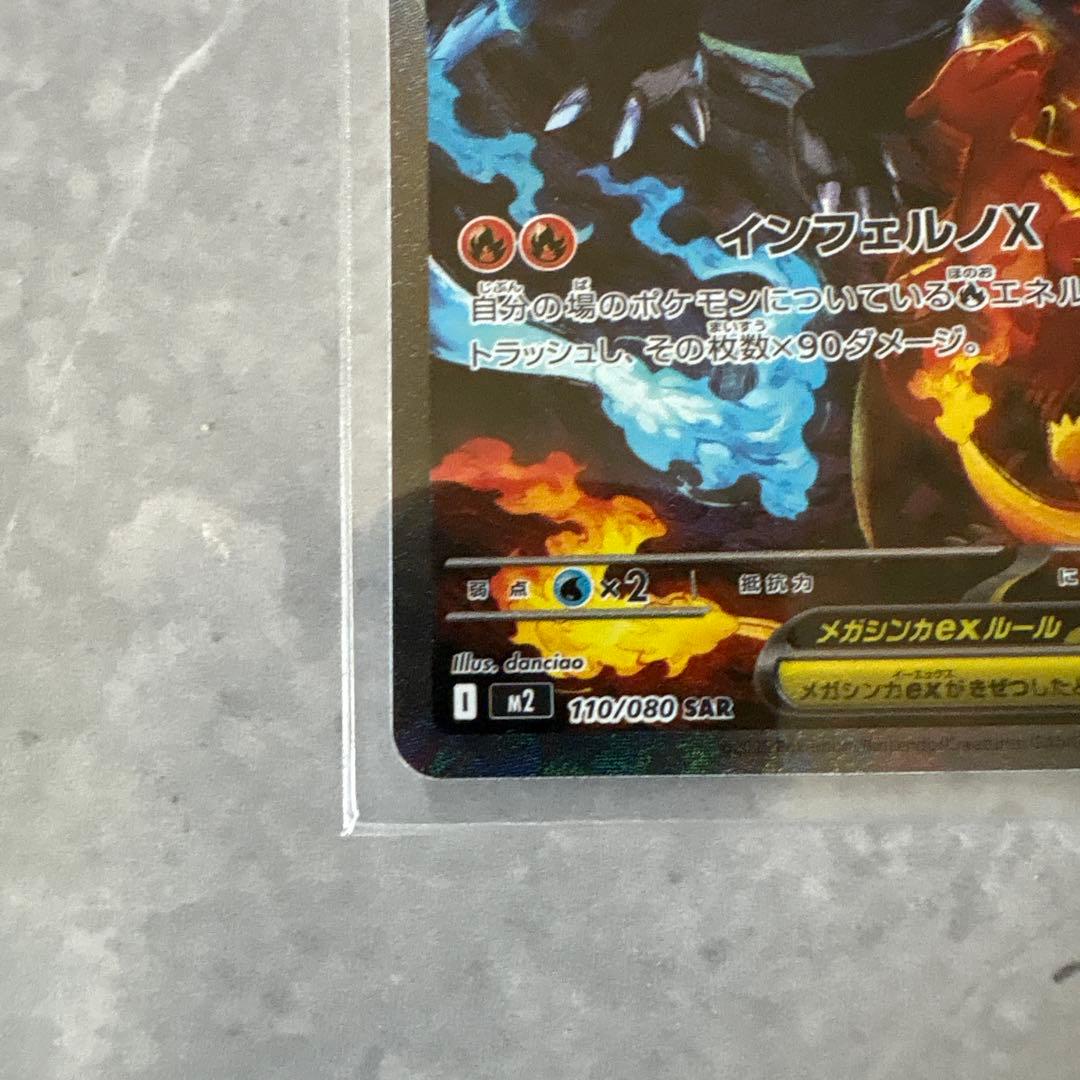 メガリザードンX EX ポケモンカード