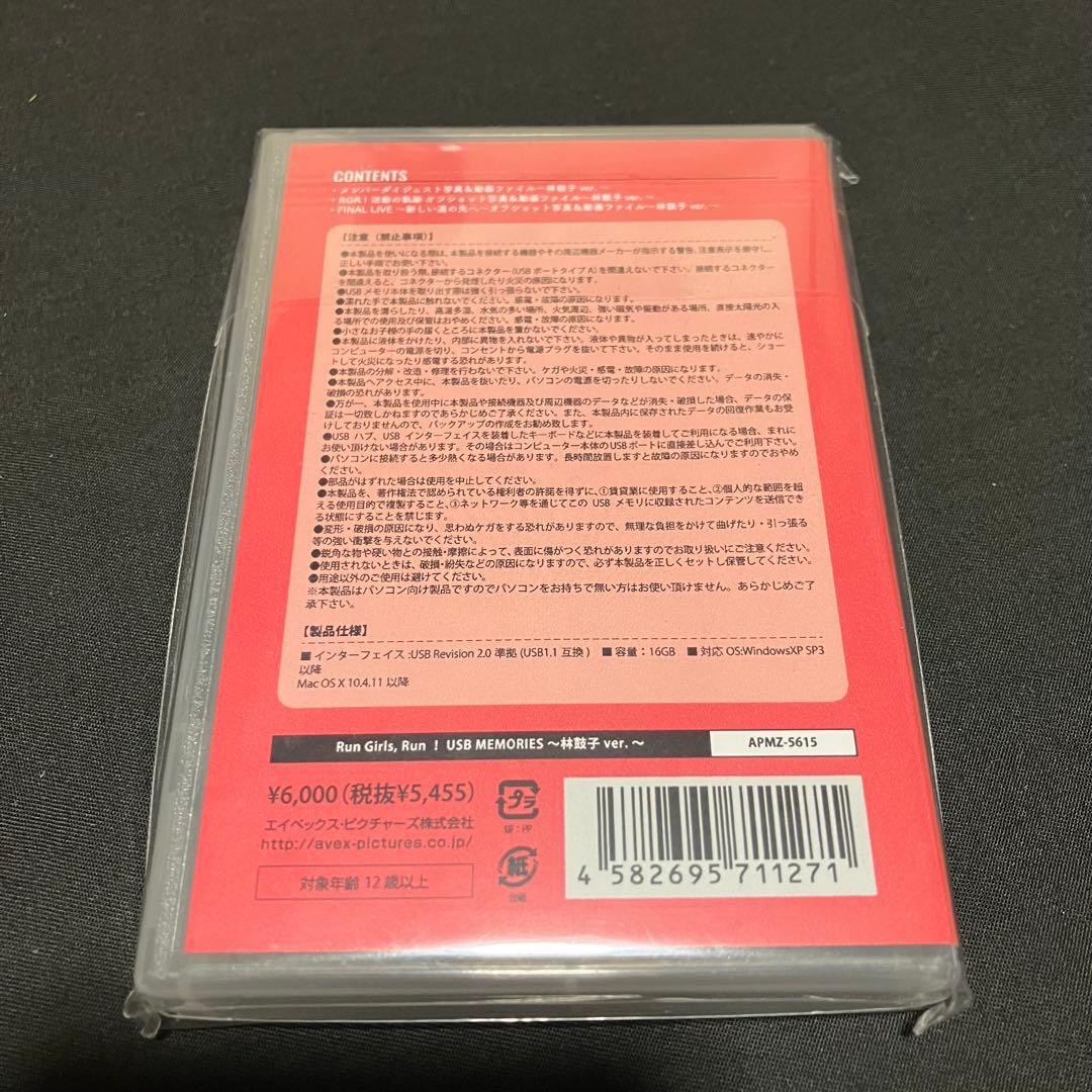 Run Girls, Run! USB MEMORIES 林鼓子ver.