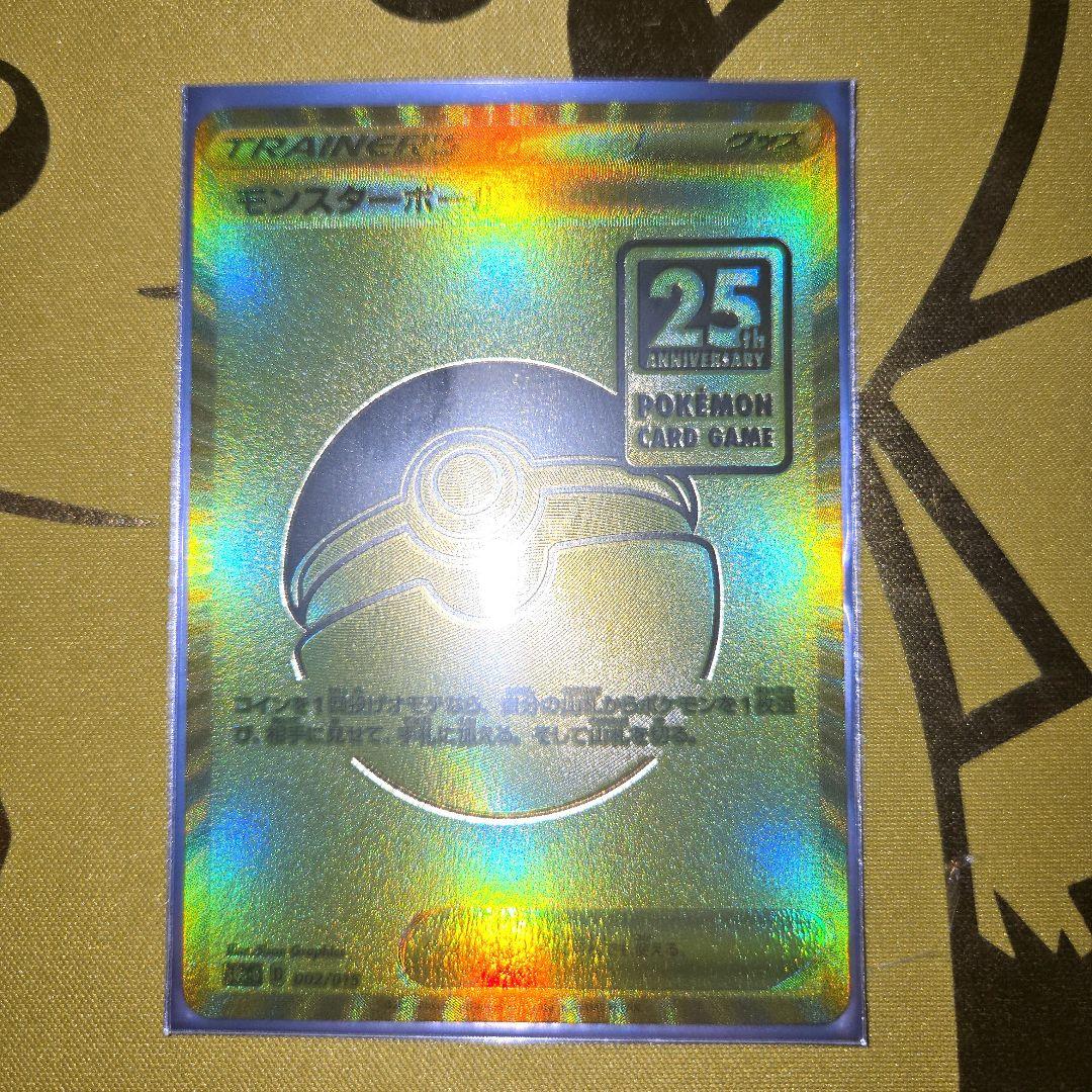 2021年 25thAnniversary　モンスターボール