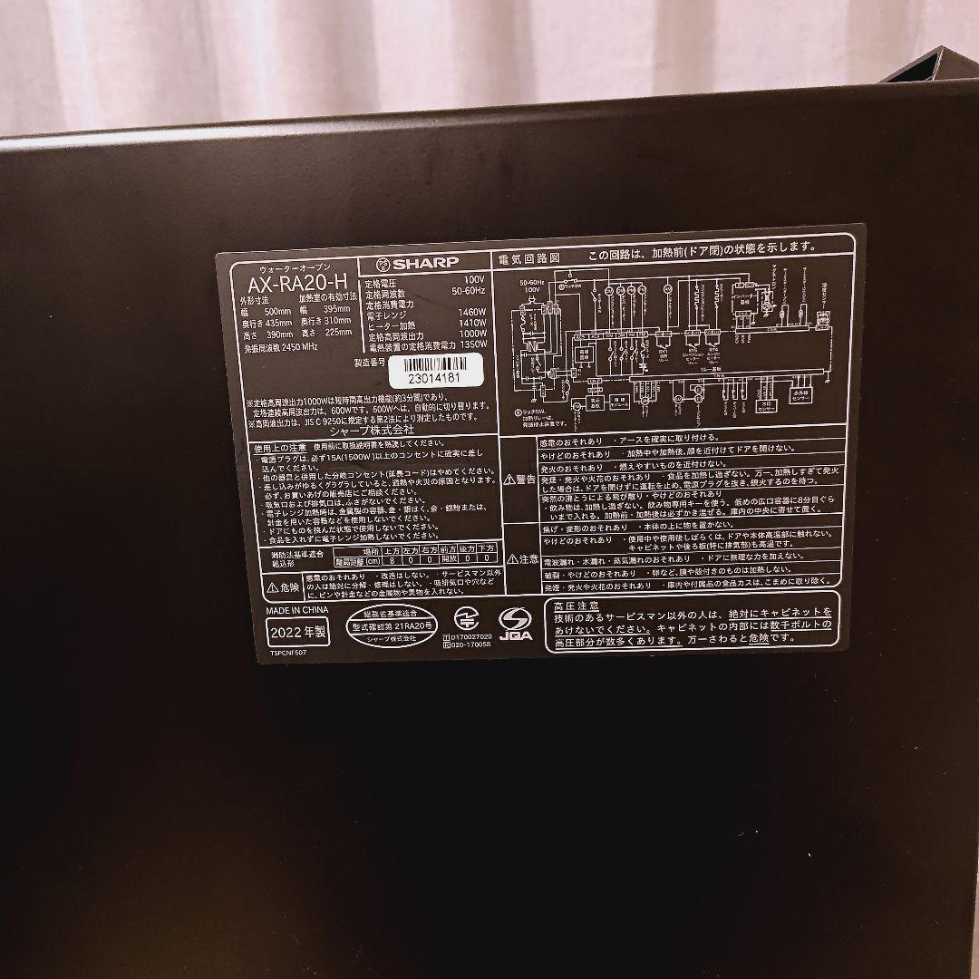 ヘルシオ AX-RA20