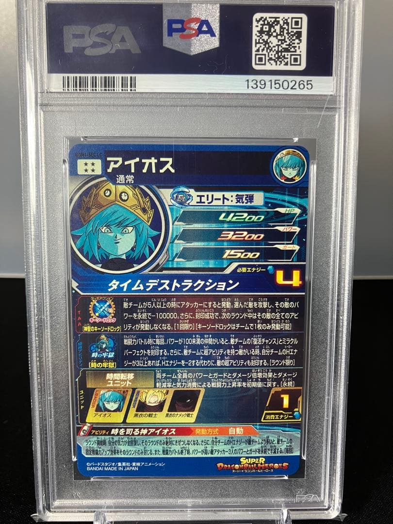 ugm1-sec lc アイオス psa10