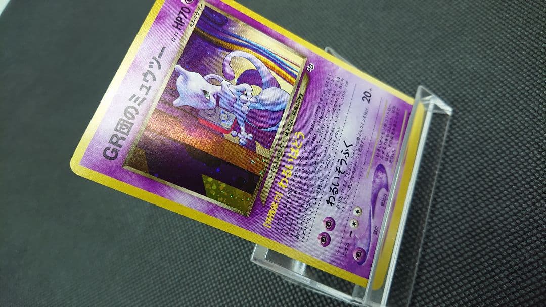 ポケモンカード 旧裏 GR団のミュウツー GB2