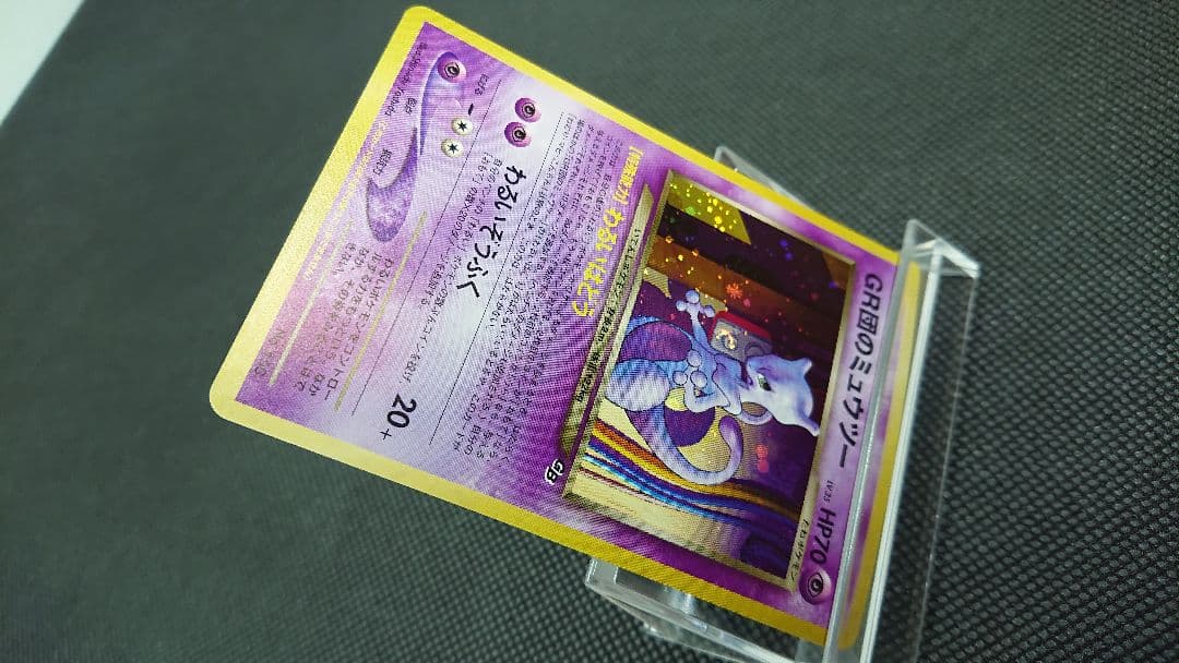 ポケモンカード 旧裏 GR団のミュウツー GB2