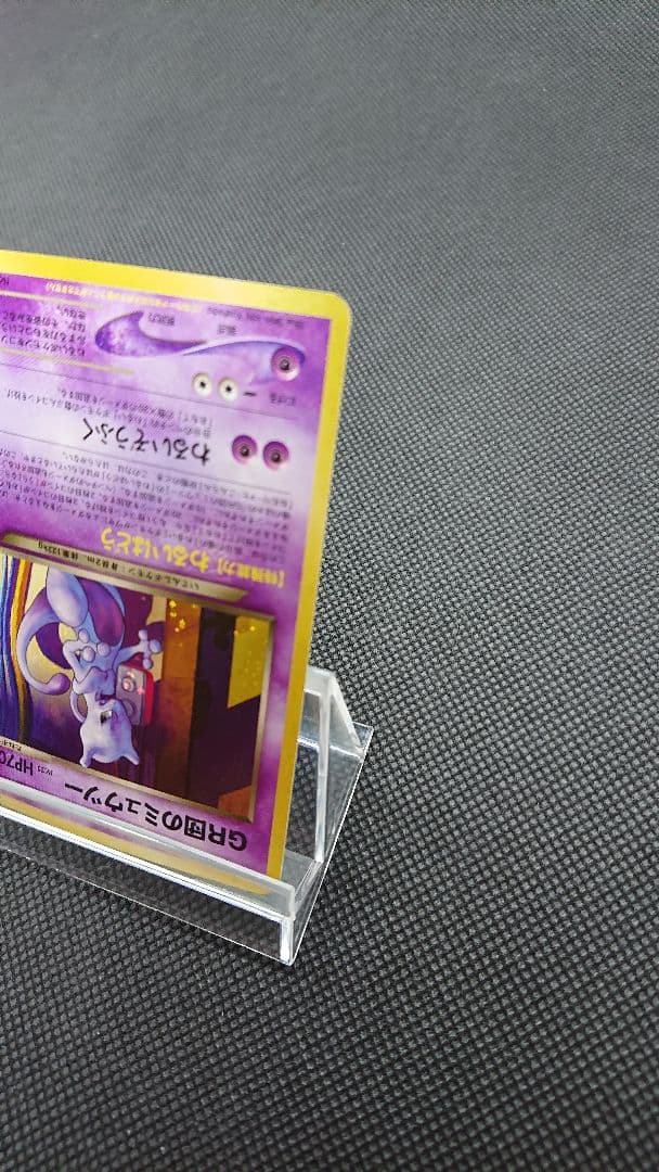 ポケモンカード 旧裏 GR団のミュウツー GB2