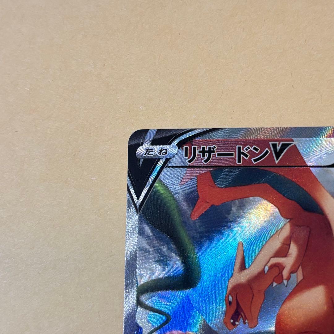 【ポケモンカード】リザードンV SR: SA[103/100](スターバース)
