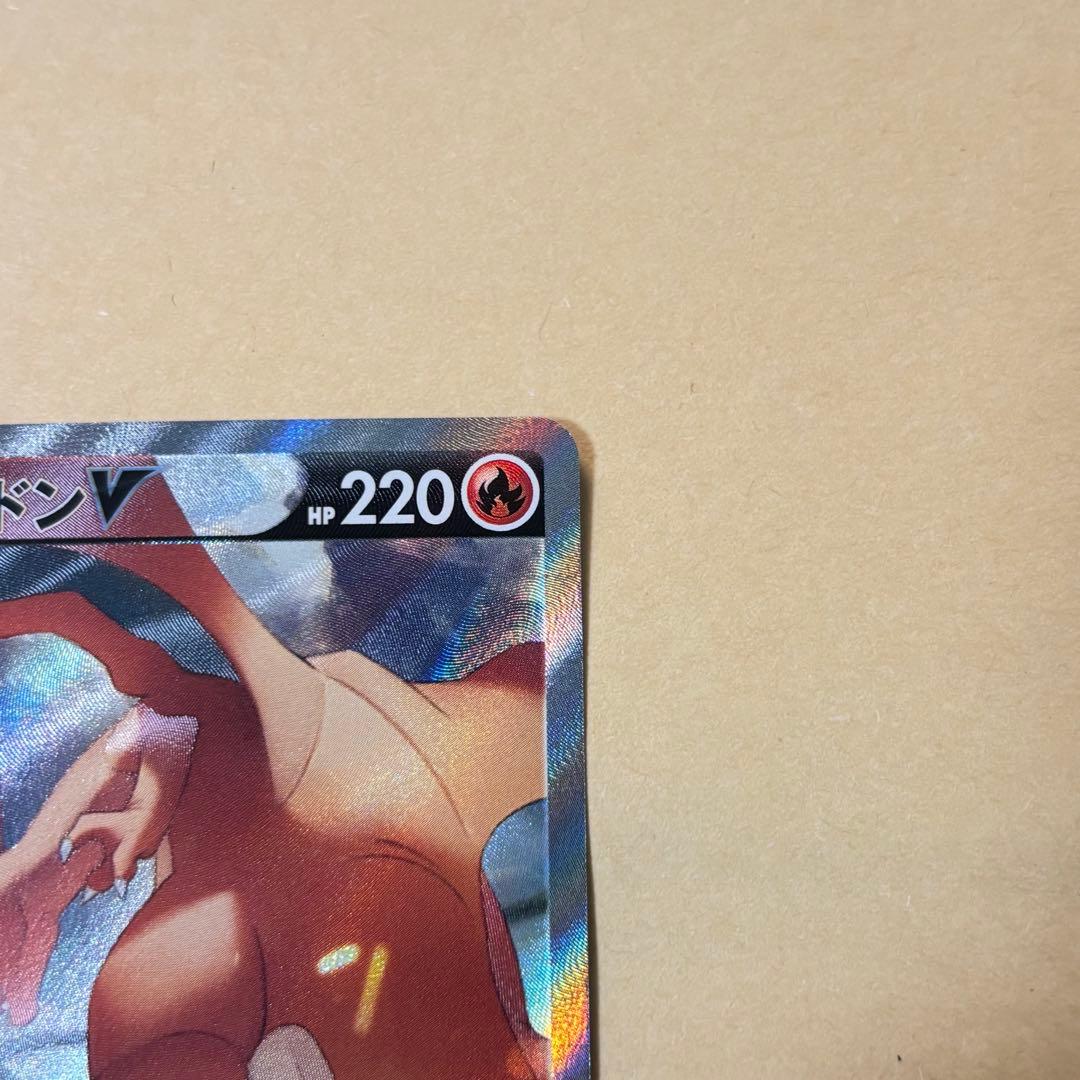 【ポケモンカード】リザードンV SR: SA[103/100](スターバース)