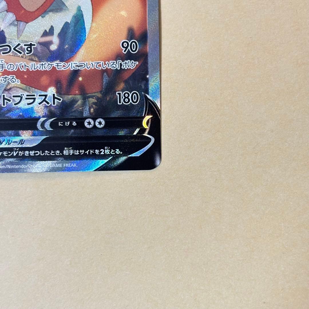 【ポケモンカード】リザードンV SR: SA[103/100](スターバース)