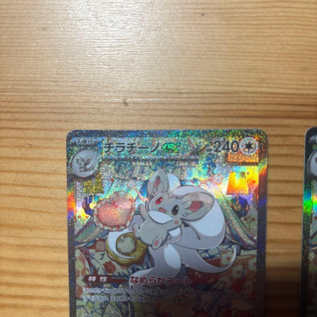 チラチーノex SAR ニンジャスピナー 117/083 2枚 まとめ売り