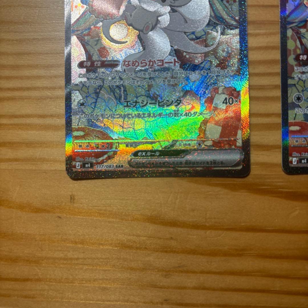 チラチーノex SAR ニンジャスピナー 117/083 2枚 まとめ売り