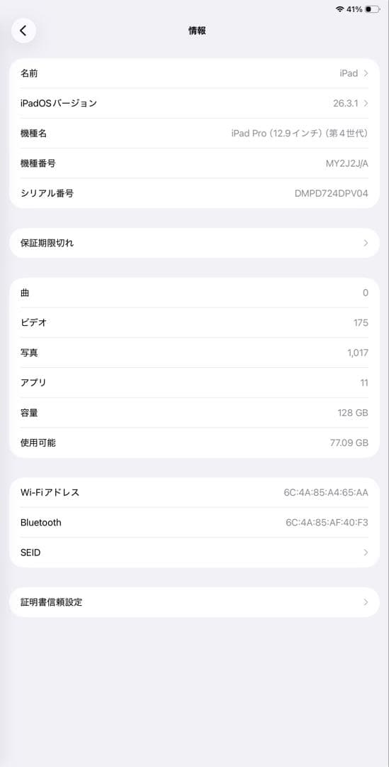 【極美品】iPad Pro 12.9 第4世代 128GB バッテリー88%