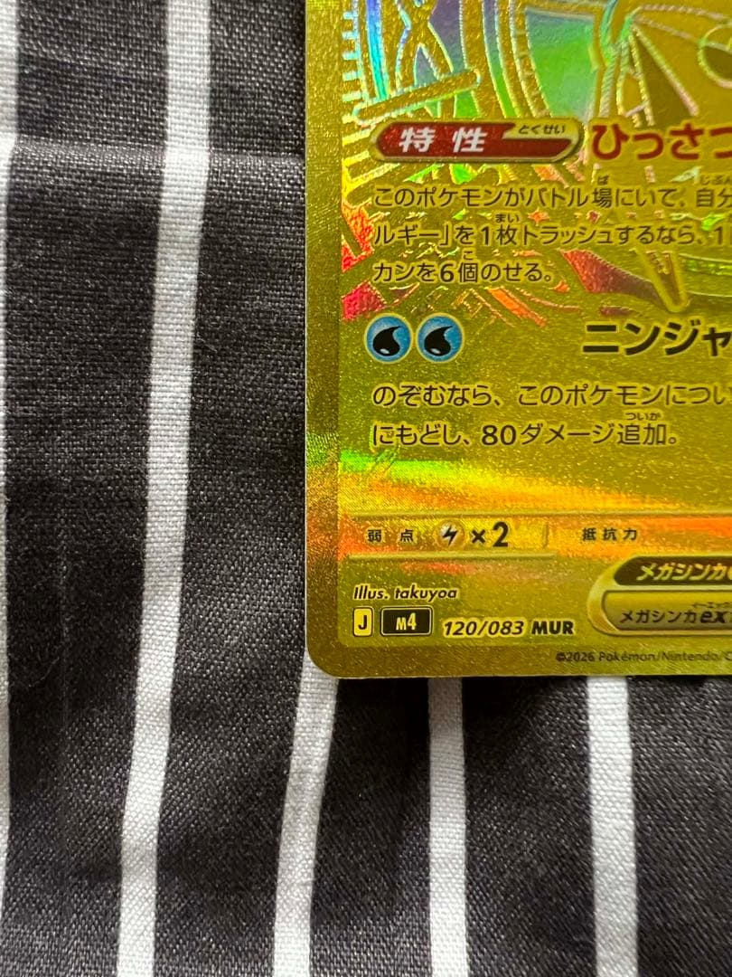 K*様 メガゲッコウガex MUR [M4 120/083]